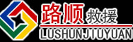 荥经道路救援