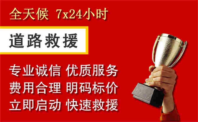 荥经道路救援公司