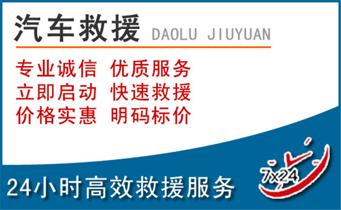 荥经汽车救援 荥经汽车救援