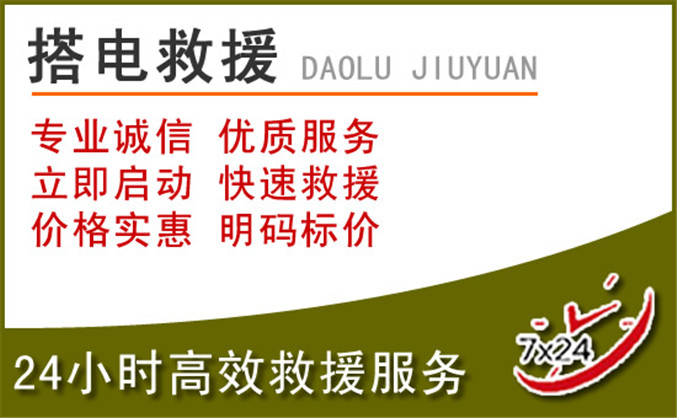 荥经汽车道路救援 荥经汽车道路救援