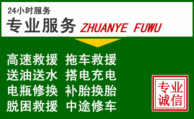 荥经附近汽车道路救援 荥经附近汽车道路救援