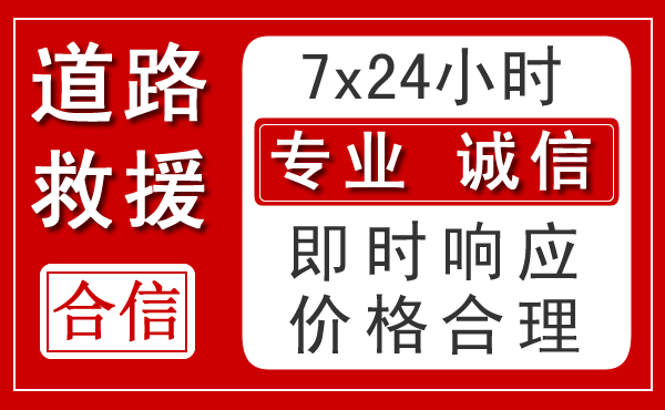 荥经新能源汽车救援